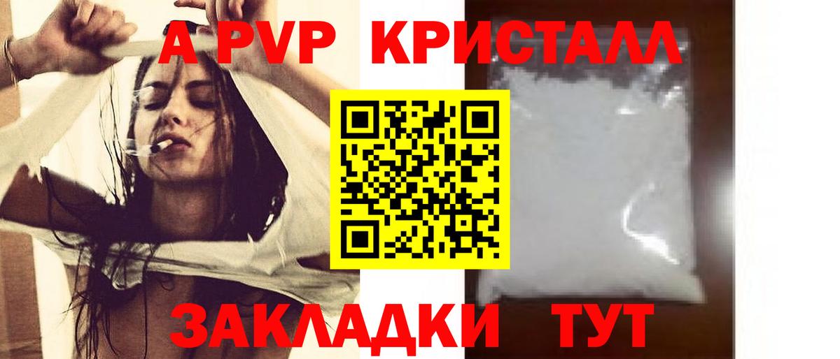 Alpha PVP Соль  А ПВП Соль  A-PVP VHQ  Вход с VPN  Приморско-Ахтарск 