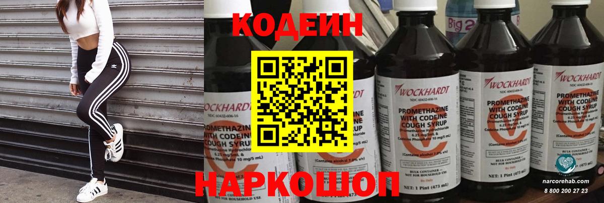 где можно купить наркотик  Codein Purple Drank  Вход с VPN  Приморско-Ахтарск 