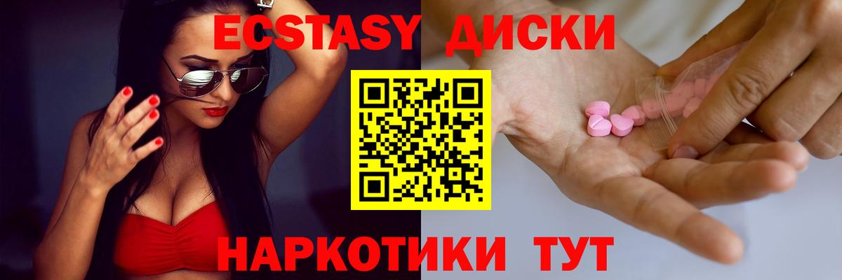 Ecstasy 280мг Приморско-Ахтарск