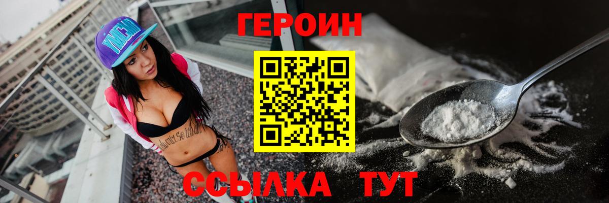 Приморско-Ахтарск  ГЕРОИН герыч  Вход с VPN 