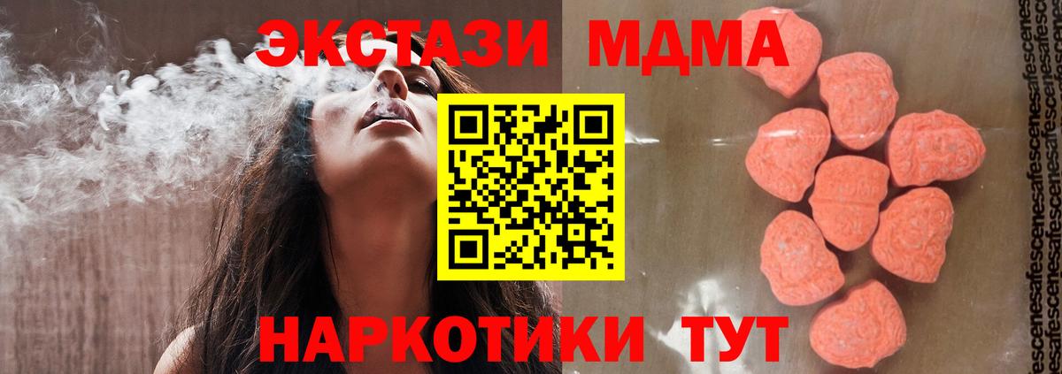 МДМА crystal  Вход с VPN  Приморско-Ахтарск 