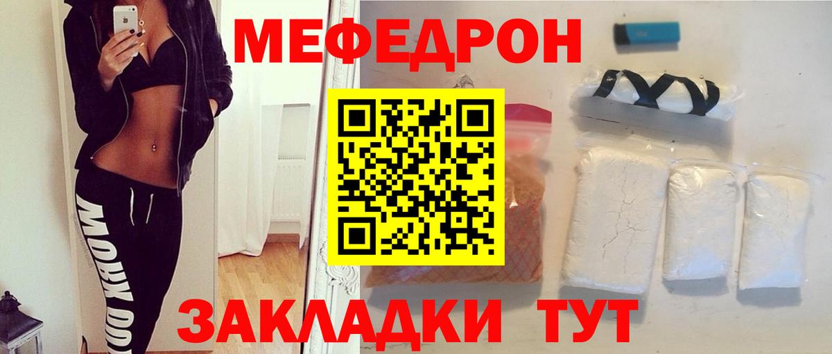 Приморско-Ахтарск  МЯУ-МЯУ  Вход с VPN  МЕФ кристаллы 
