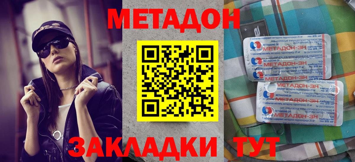 Приморско-Ахтарск  МЕТАДОН methadone  Вход с VPN 