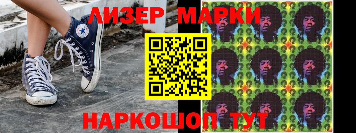 Марки NBOMe 1,8мг Приморско-Ахтарск