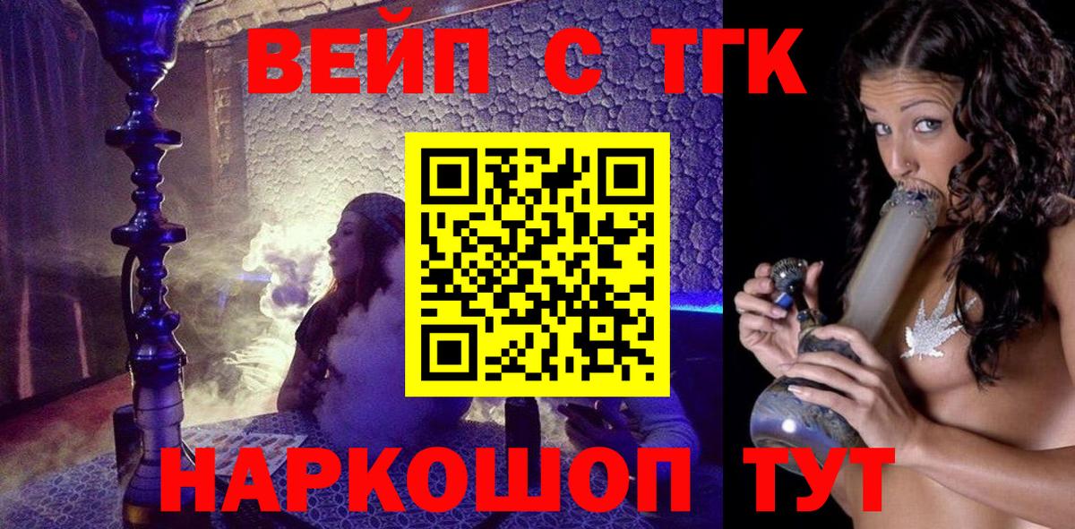 ТГК вейп  Вход с VPN  Приморско-Ахтарск 